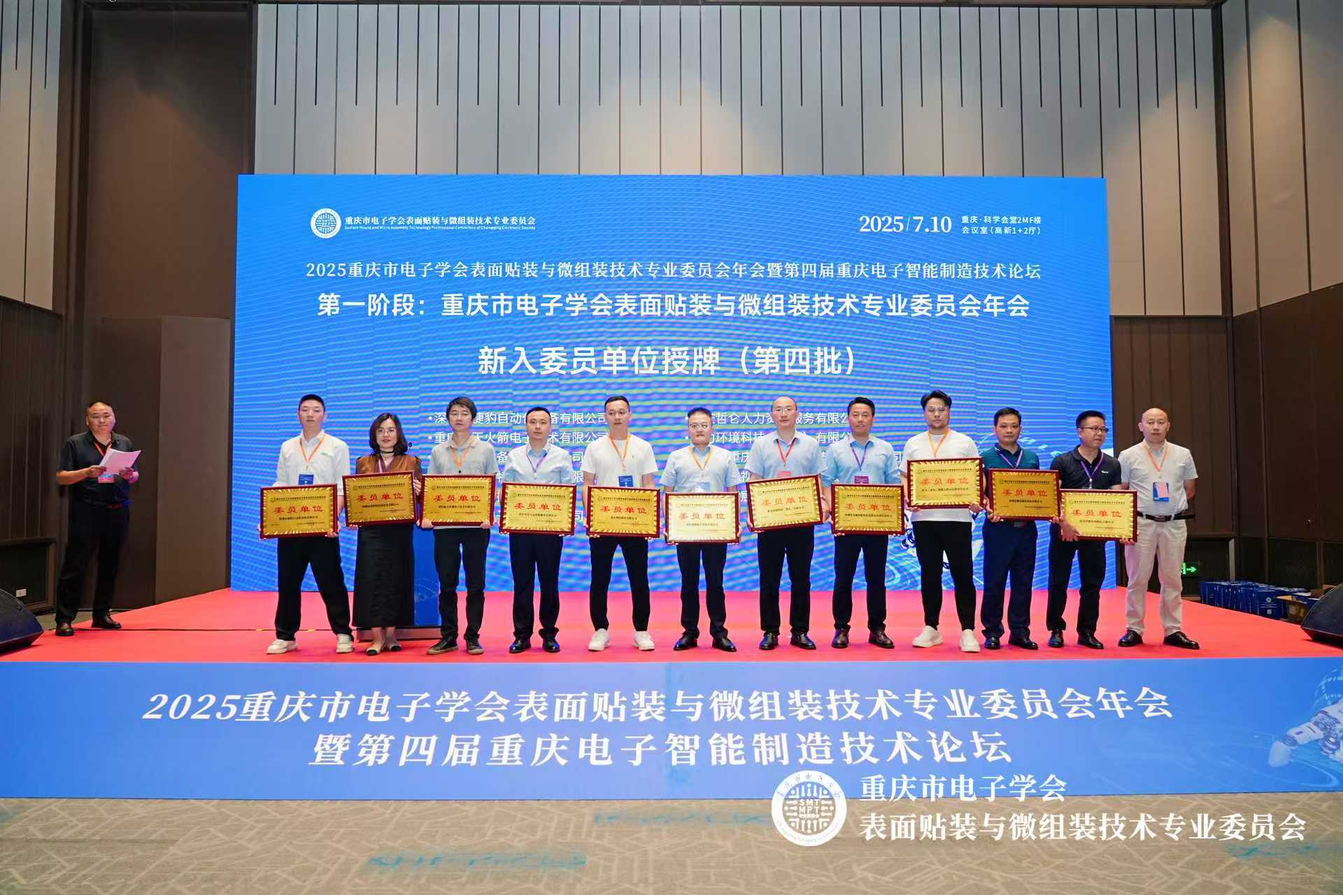 深科特出席重慶智能制造活動并加入重慶電子學會會員，共拓西南地區市場